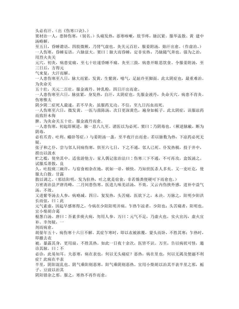 416-续名医类案.txt 第5页