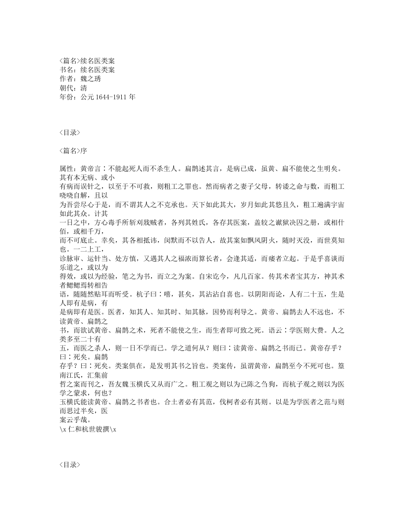 416-续名医类案.txt 第1页