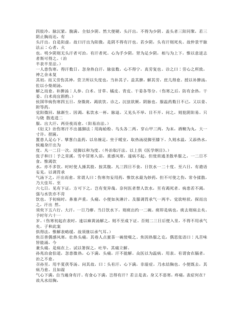 416-续名医类案.txt 第4页