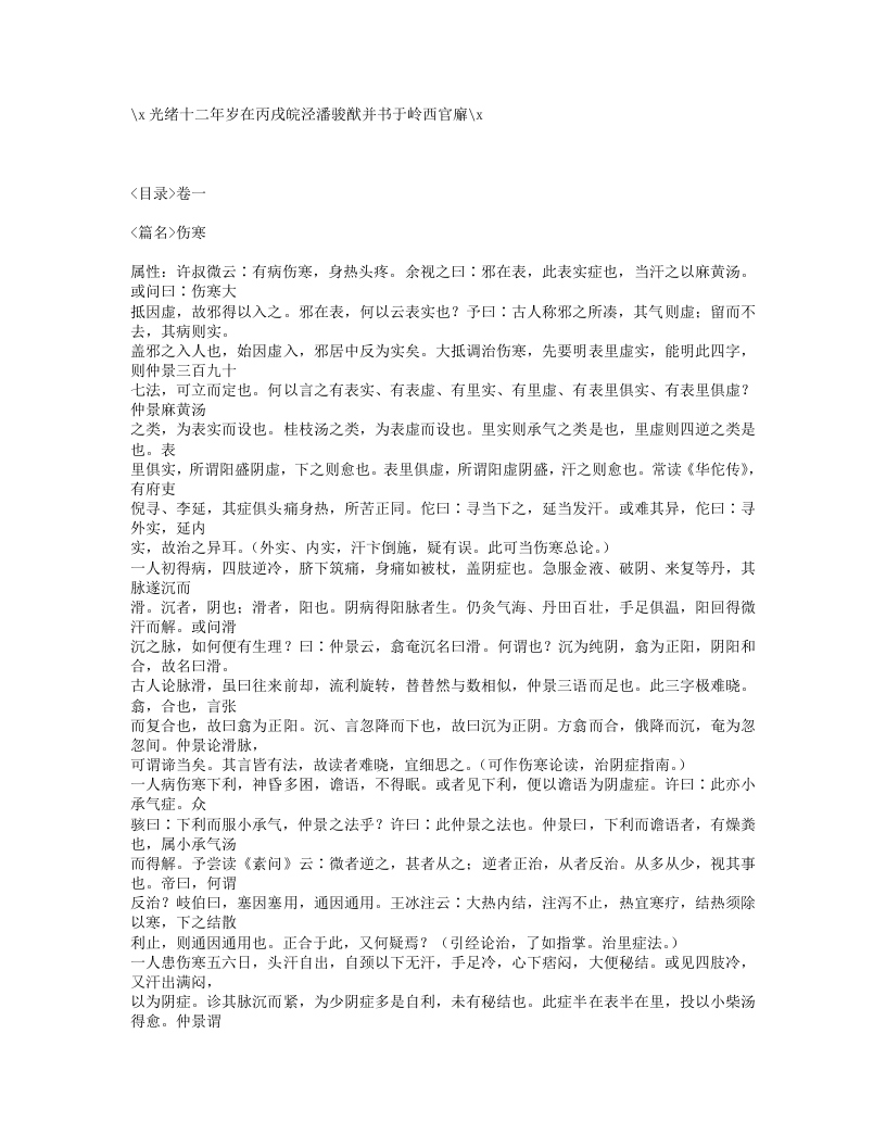 416-续名医类案.txt 第3页