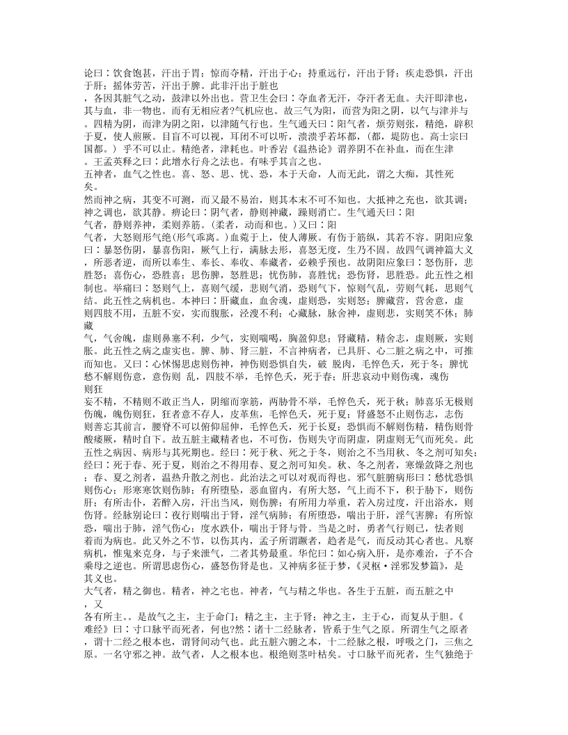 417-读医随笔.txt 第4页