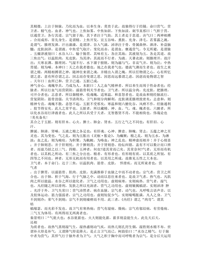 417-读医随笔.txt 第2页