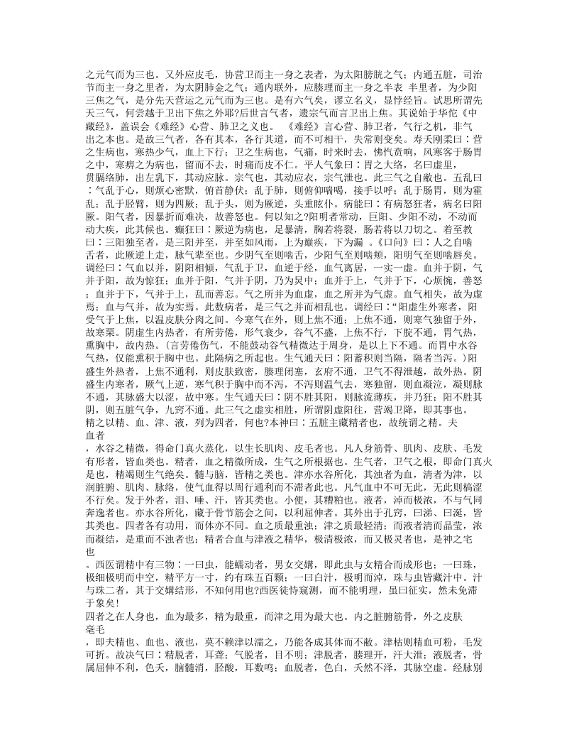 417-读医随笔.txt 第3页