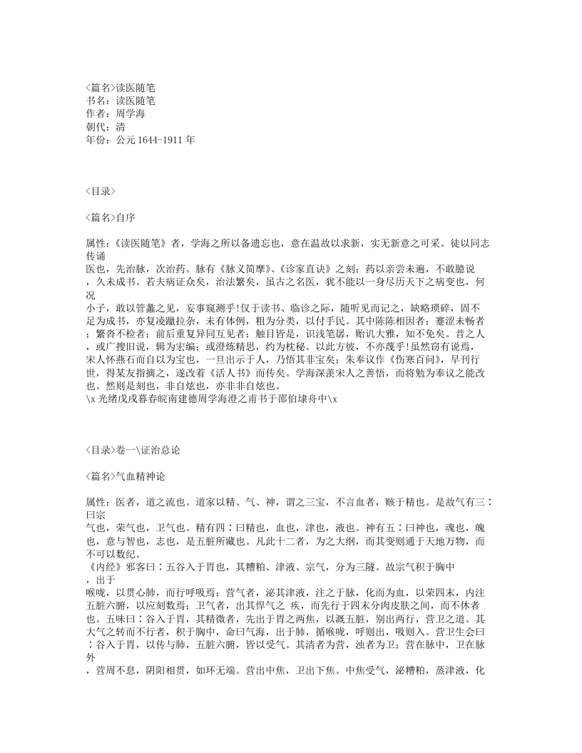 417-读医随笔.txt 第1页