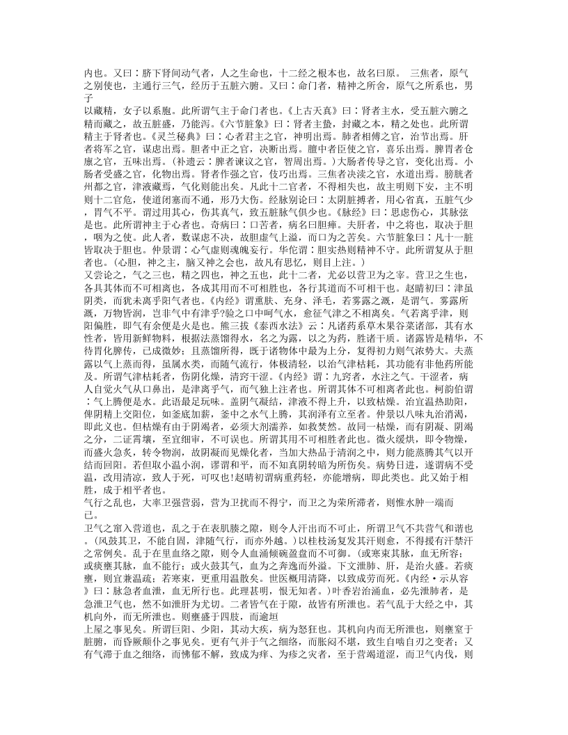 417-读医随笔.txt 第5页