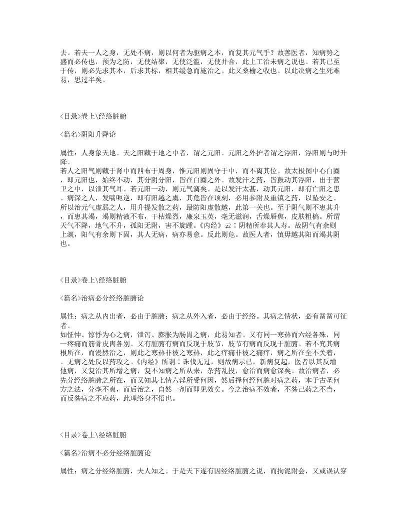 418-医学源流论.txt 第3页