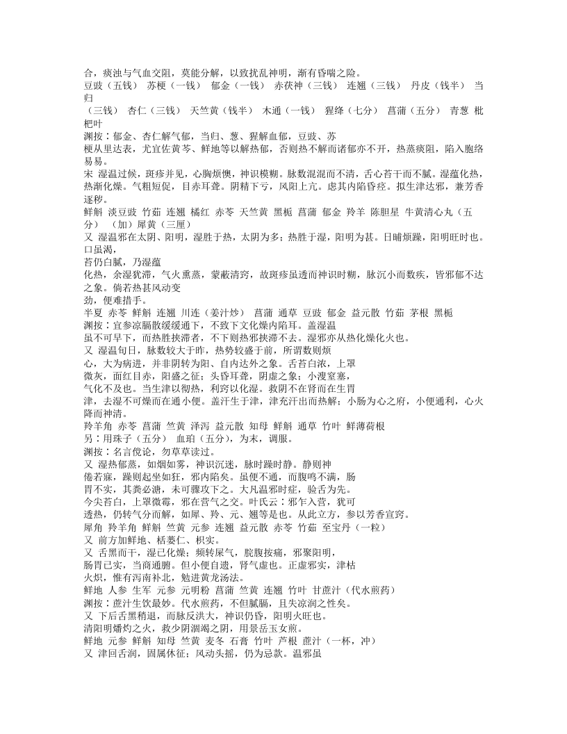 419-王旭高临证医案.txt 第2页