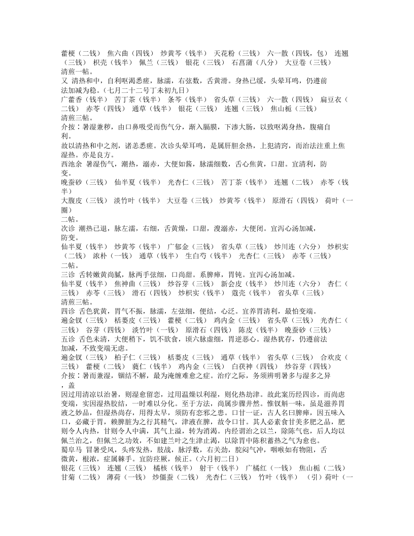 420-邵兰荪医案.txt 第5页