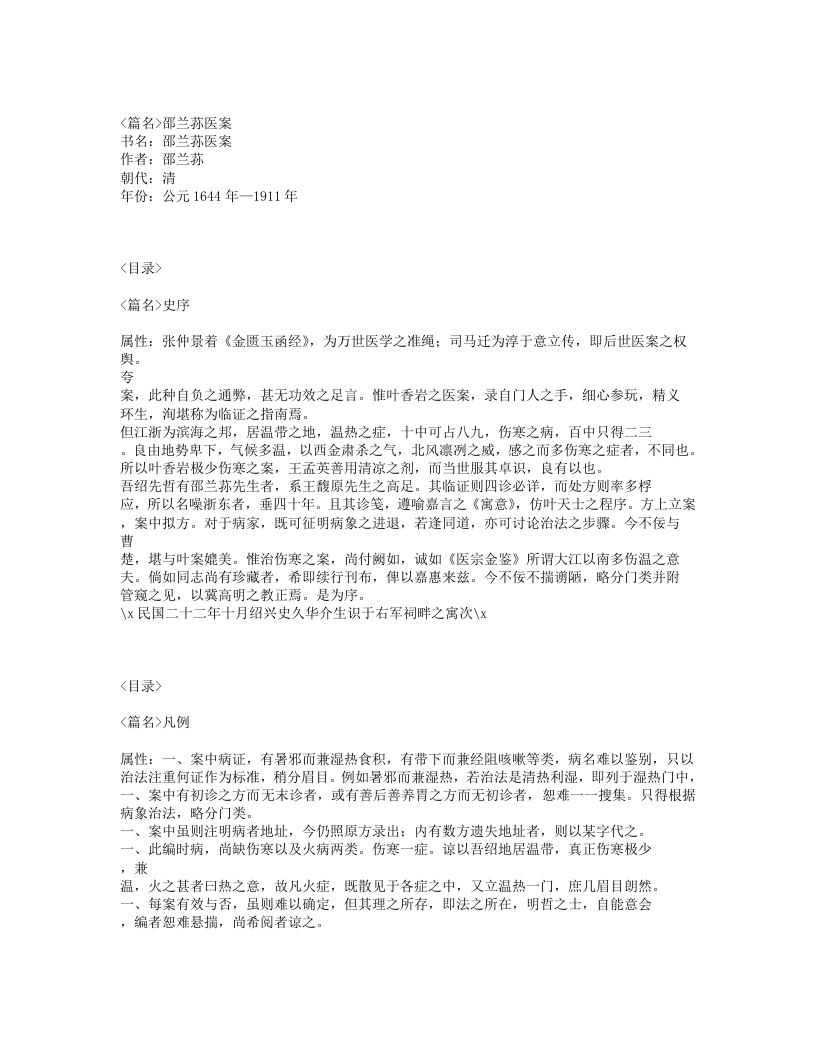 420-邵兰荪医案.txt 第1页