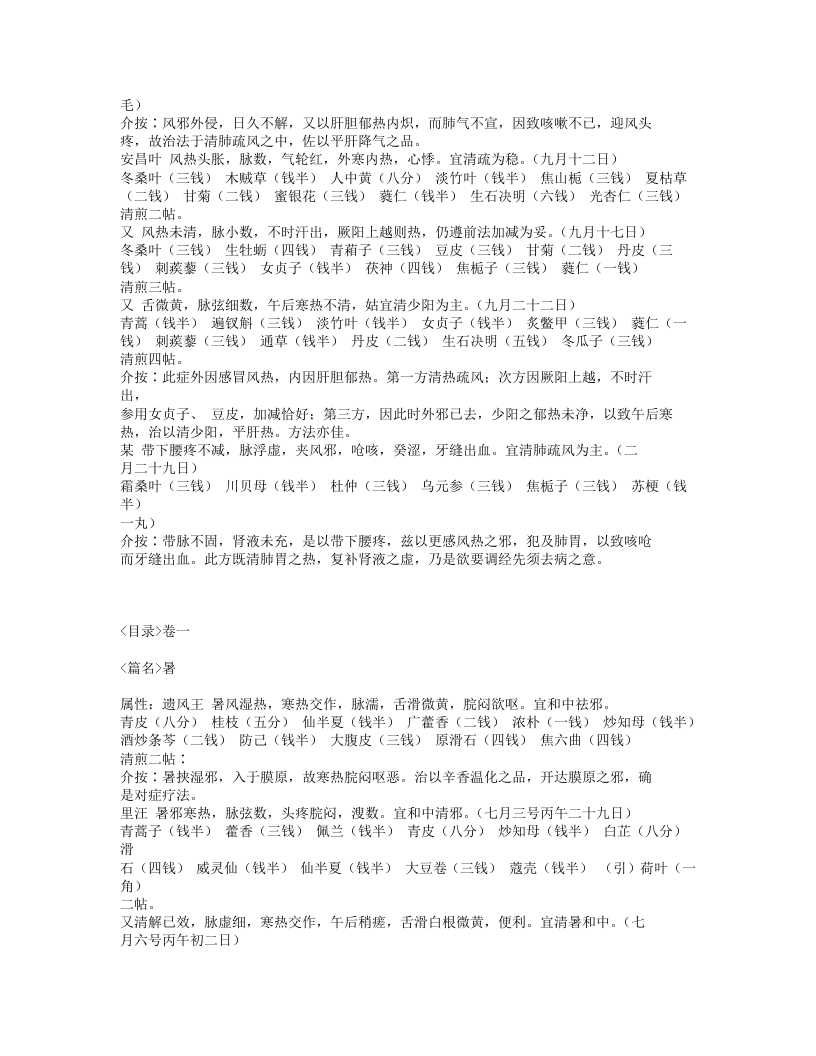 420-邵兰荪医案.txt 第3页