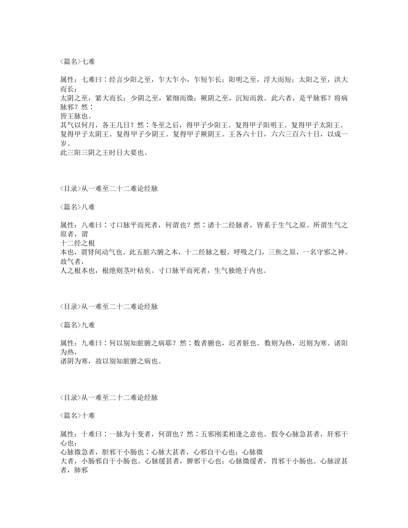 421-八十一难经.txt 第3页