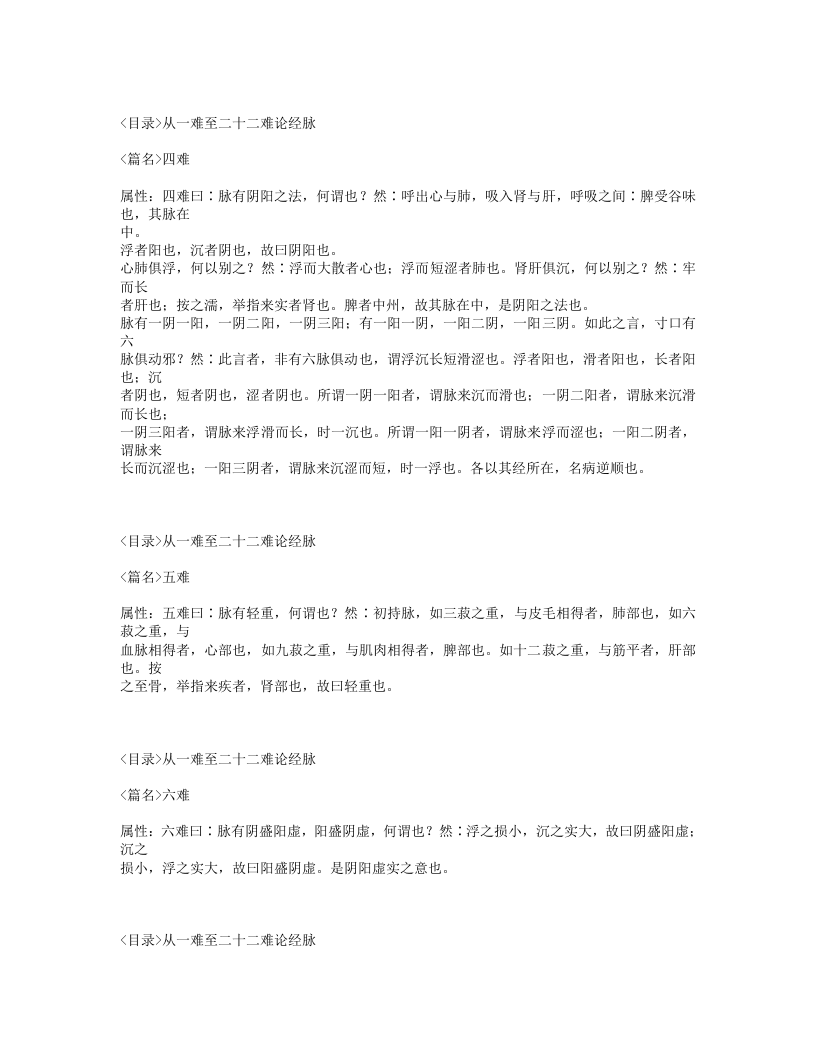 421-八十一难经.txt 第2页