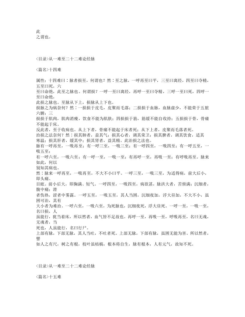 421-八十一难经.txt 第5页