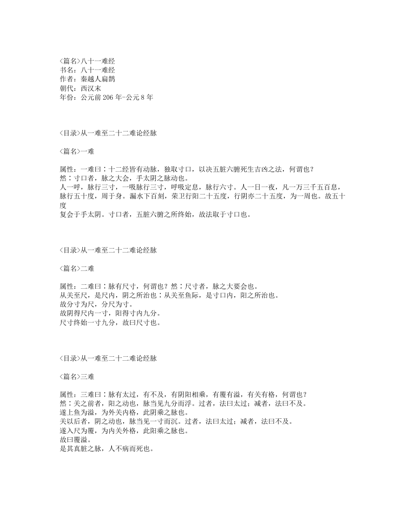 421-八十一难经.txt 第1页