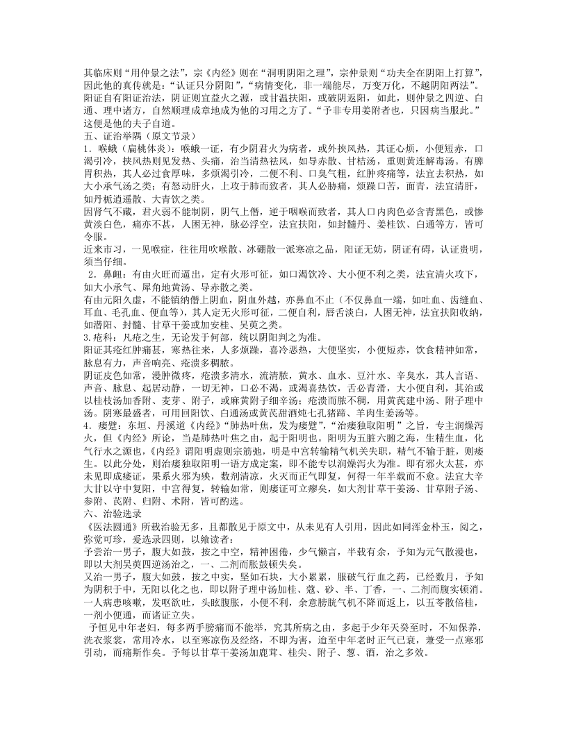 火神派资料汇编（完整版）.txt 第2页