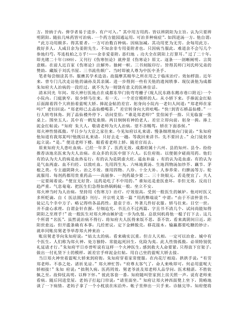 火神派资料汇编（完整版）.txt 第5页