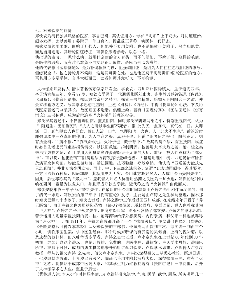 火神派资料汇编（完整版）.txt 第3页