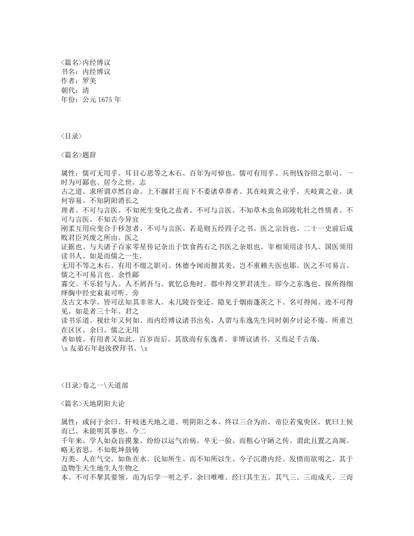 422-内经博议.txt 第1页