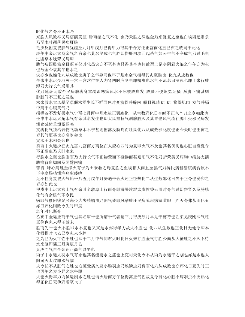 423-素问六气玄珠密语.txt 第5页