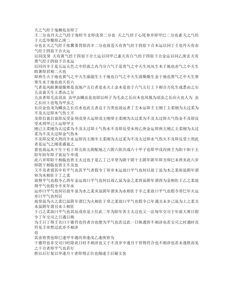 423-素问六气玄珠密语.txt 第2页