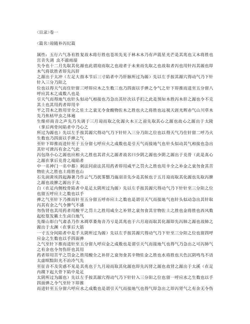 423-素问六气玄珠密语.txt 第3页