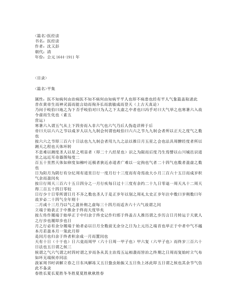 424-医经读.txt 第1页