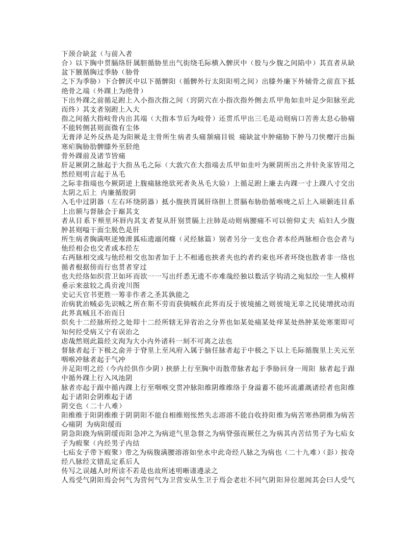 424-医经读.txt 第5页