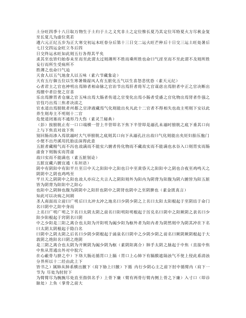 424-医经读.txt 第2页