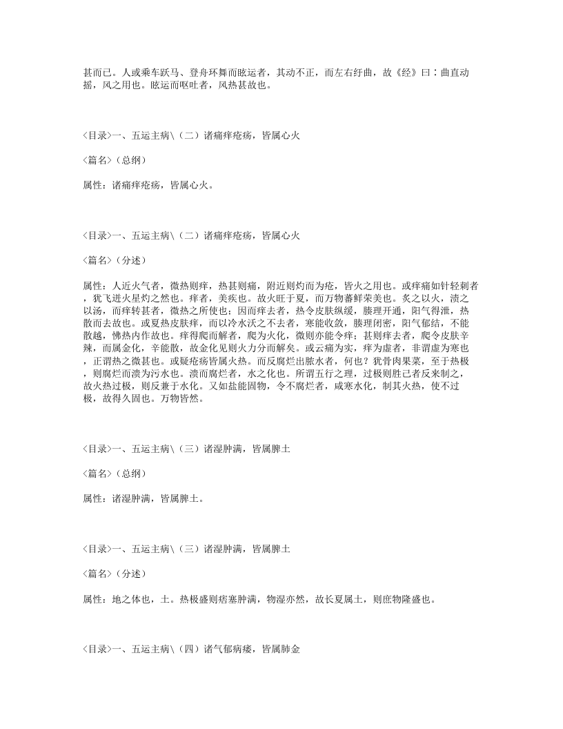 426-素问玄机原病式.txt 第4页