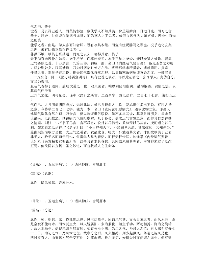 426-素问玄机原病式.txt 第3页