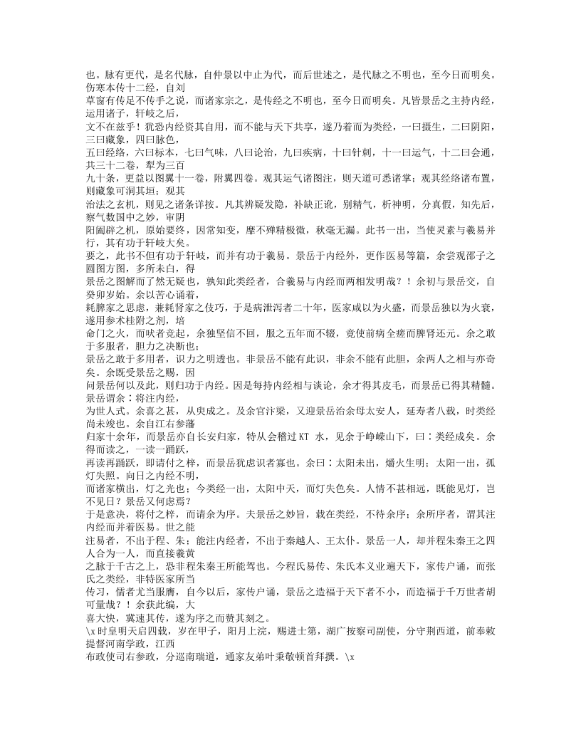 427-类经.txt 第2页