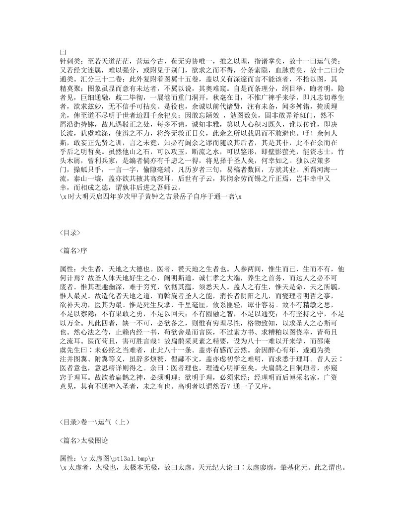 428-类经图翼.txt 第2页