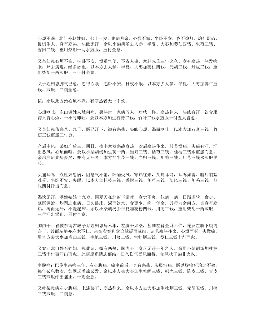 20古方今病.txt 第5页