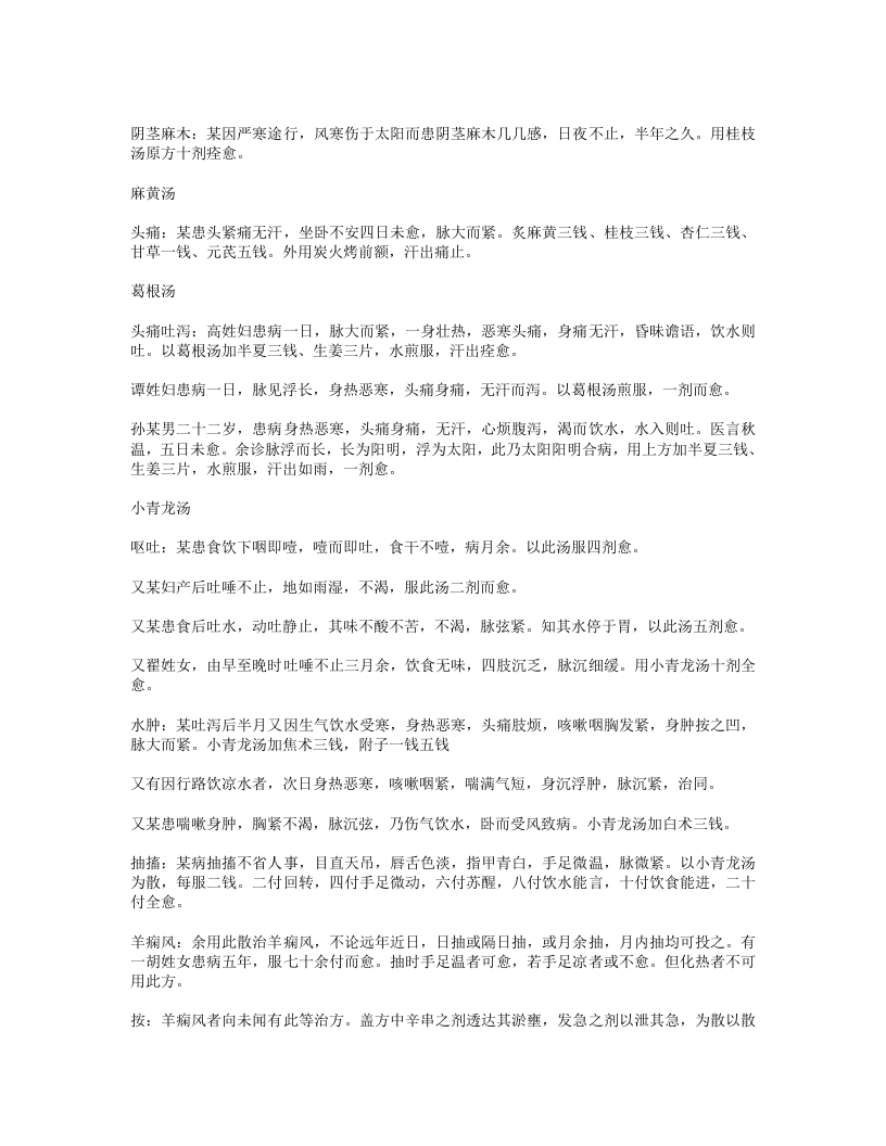 20古方今病.txt 第2页