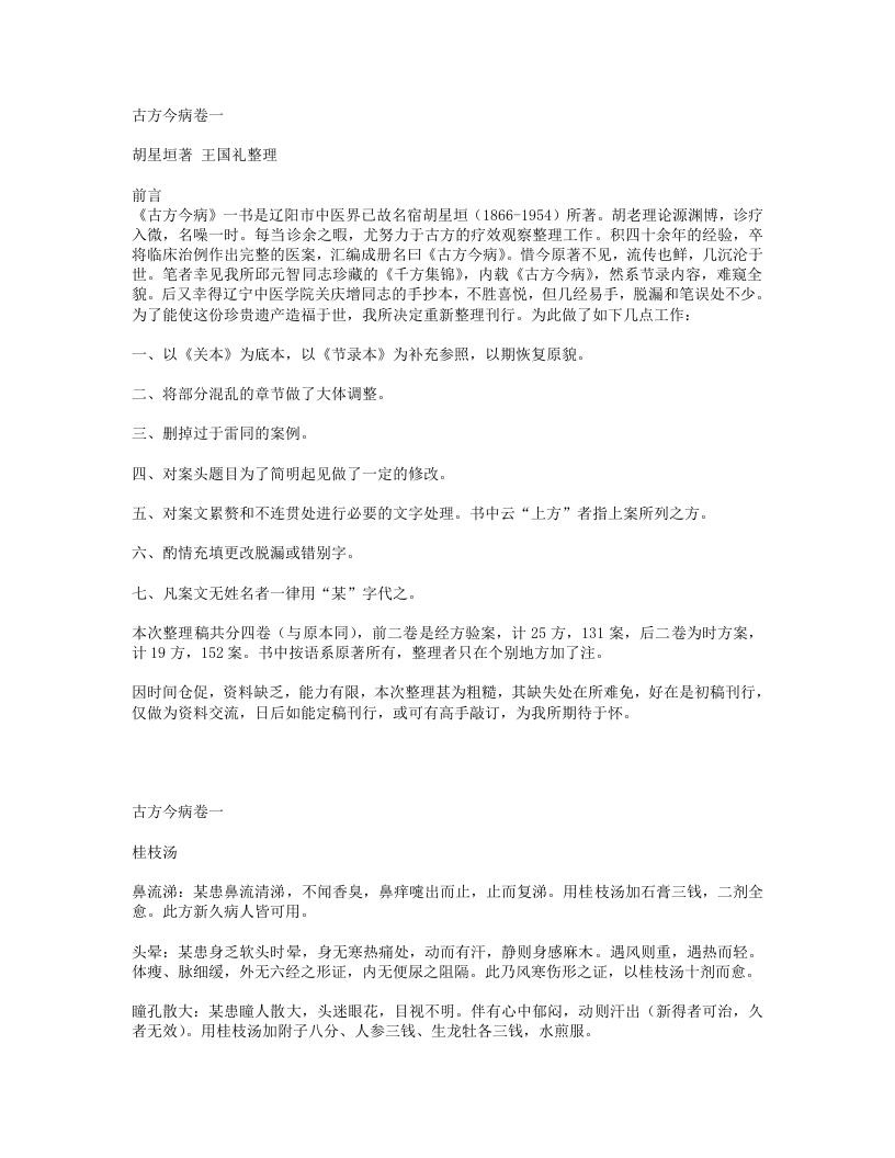 20古方今病.txt 第1页