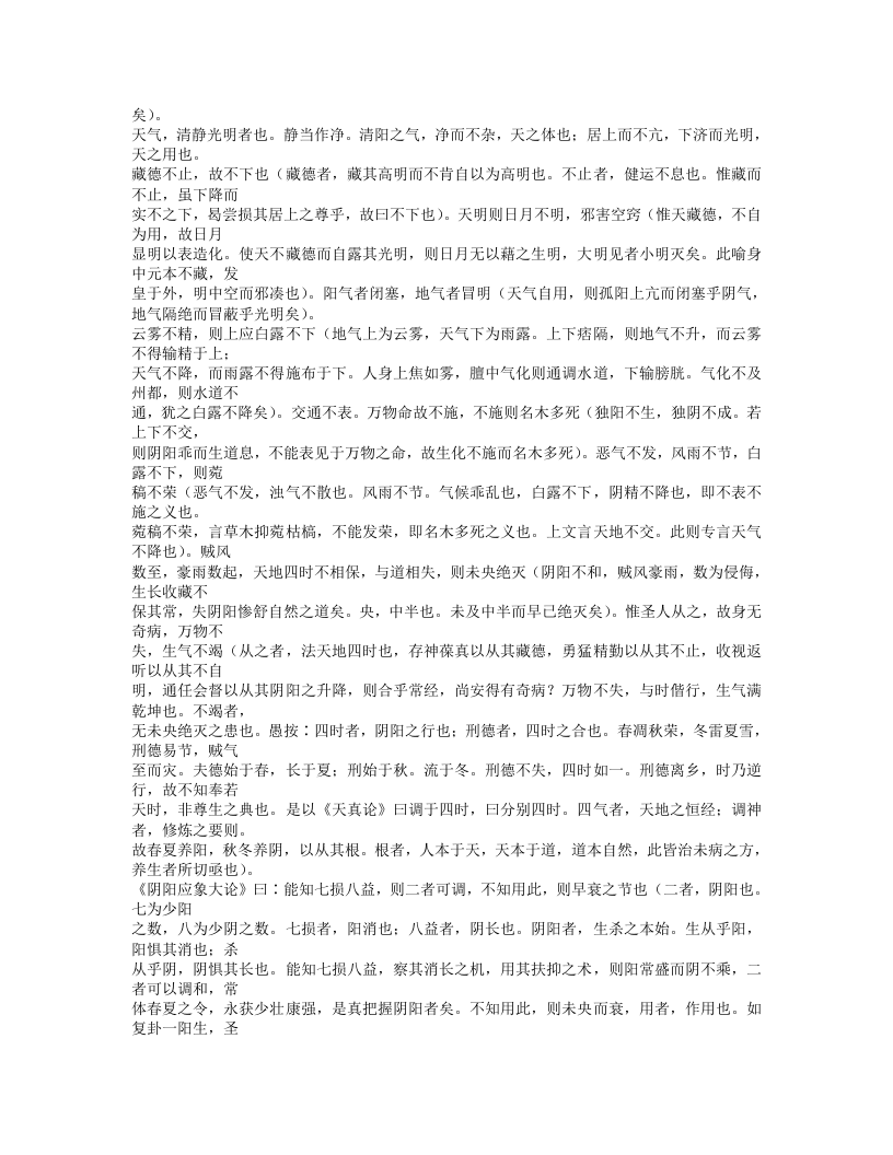 429-内经知要.txt 第5页