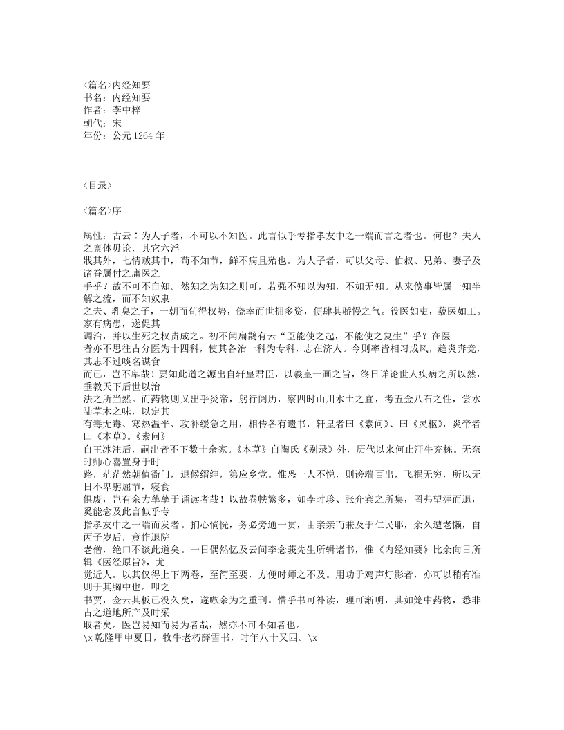 429-内经知要.txt 第1页