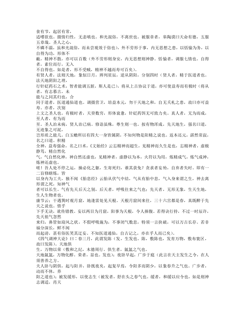 429-内经知要.txt 第3页