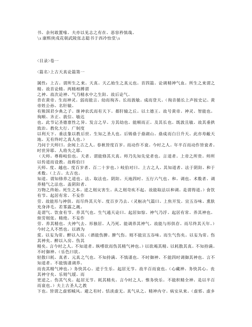 430-黄帝内经素问集注.txt 第2页