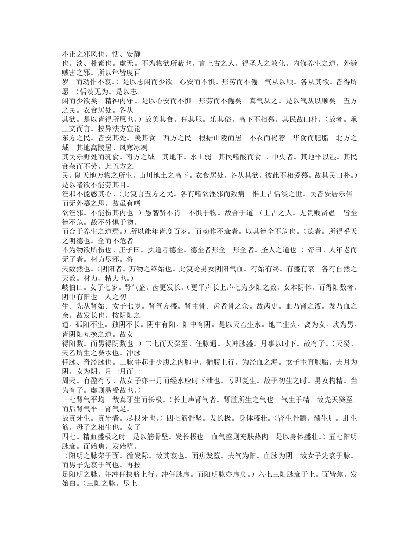 430-黄帝内经素问集注.txt 第3页