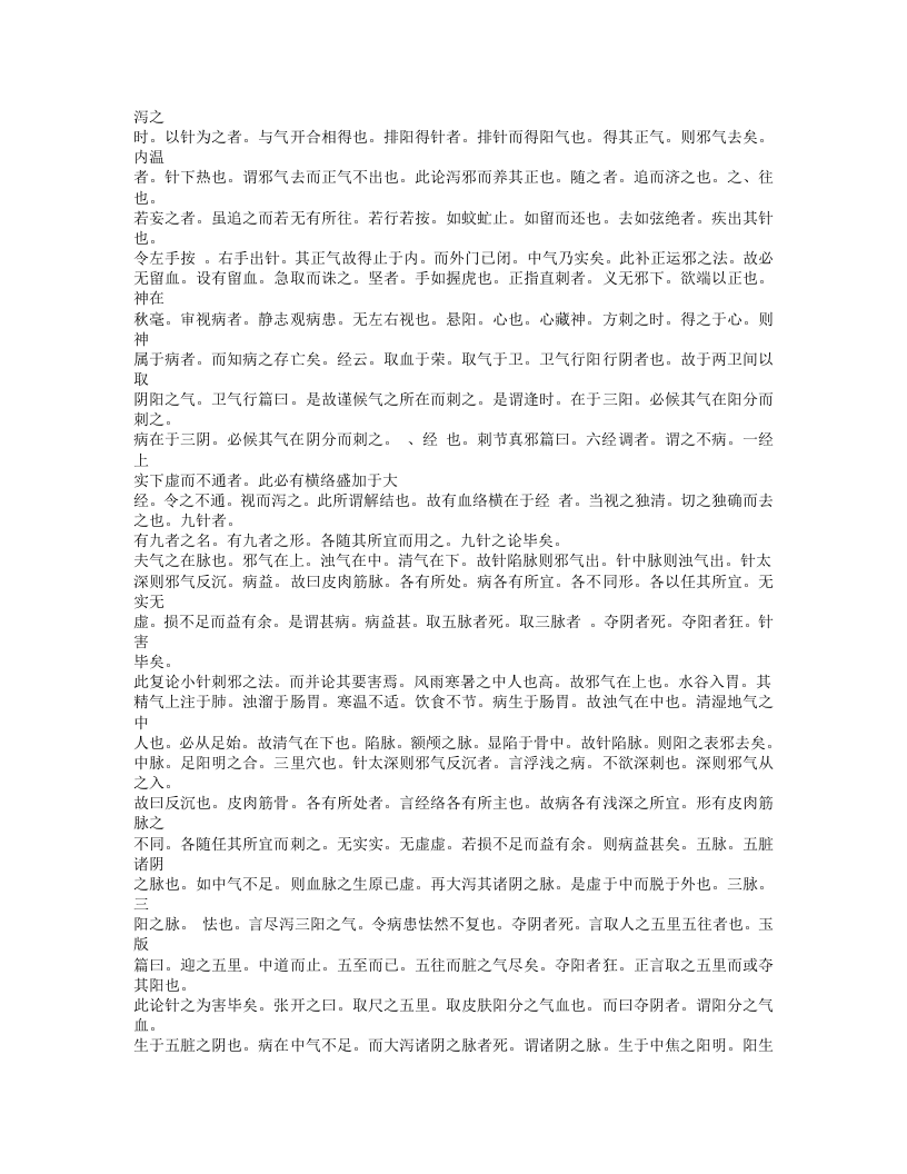 431-黄帝内经灵枢集注.txt 第4页