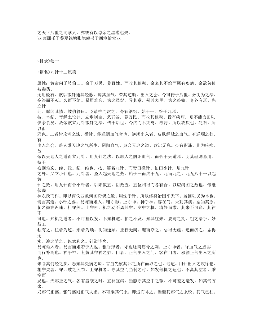 431-黄帝内经灵枢集注.txt 第2页