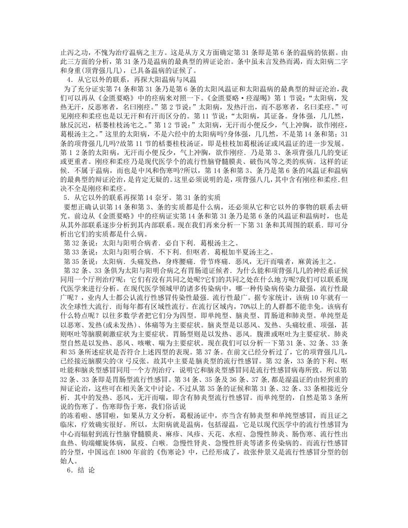 伤寒方论.txt 第5页