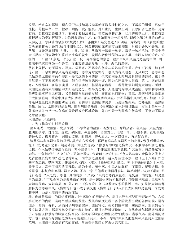 伤寒方论.txt 第3页