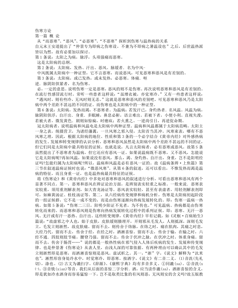 伤寒方论.txt 第1页