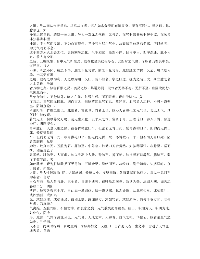 432-素问病机气宜保命集.txt 第5页