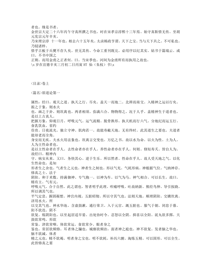 432-素问病机气宜保命集.txt 第3页