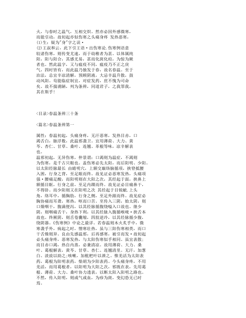 433-六因条辨.txt 第2页