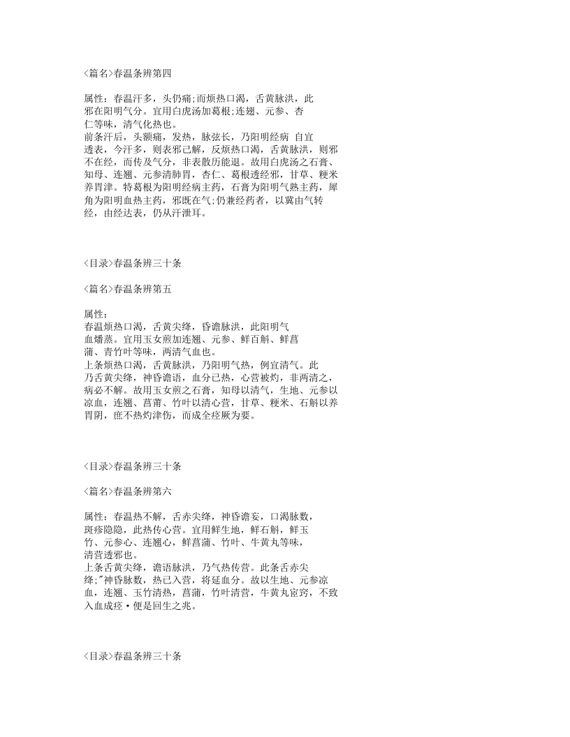 433-六因条辨.txt 第4页