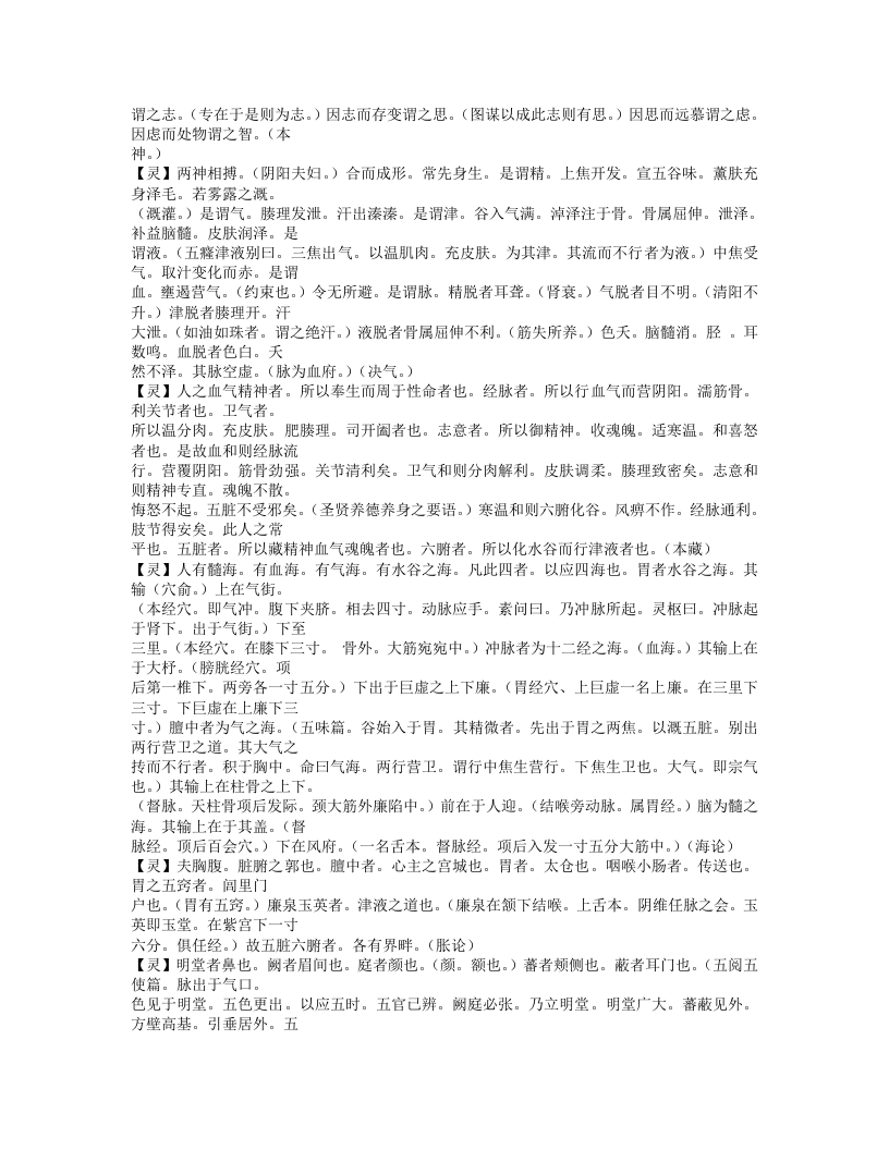 434-素问灵枢类纂约注.txt 第5页